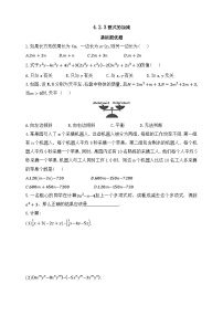 人教版（2024）七年级上册（2024）整式的加减精品当堂检测题