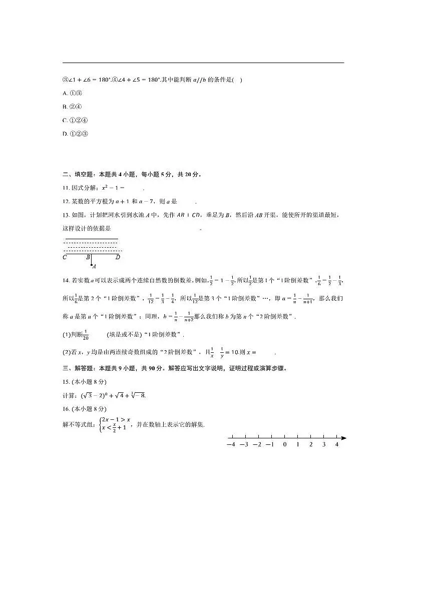 2024~2025学年安徽省六安市金安区轻工中学七年级(下)期末数学试卷(含答案)第2页