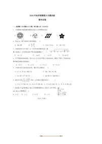 2024～2025学年四川省巴中市南江县实验中学九年级上入学数学试卷(无答案)