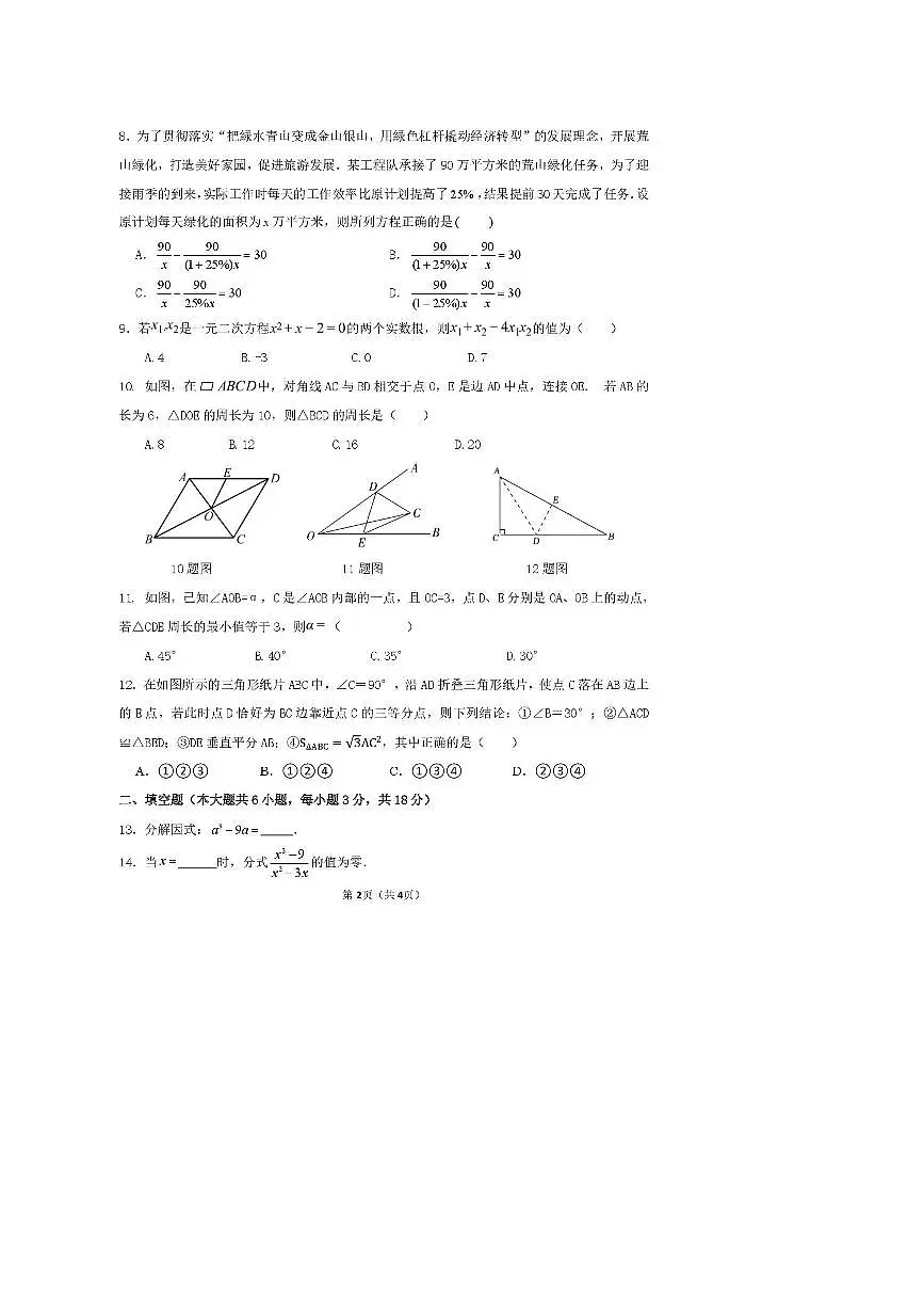 2024~2025学年四川省巴中市南江县实验中学九年级上入学数学试卷(无答案)第2页