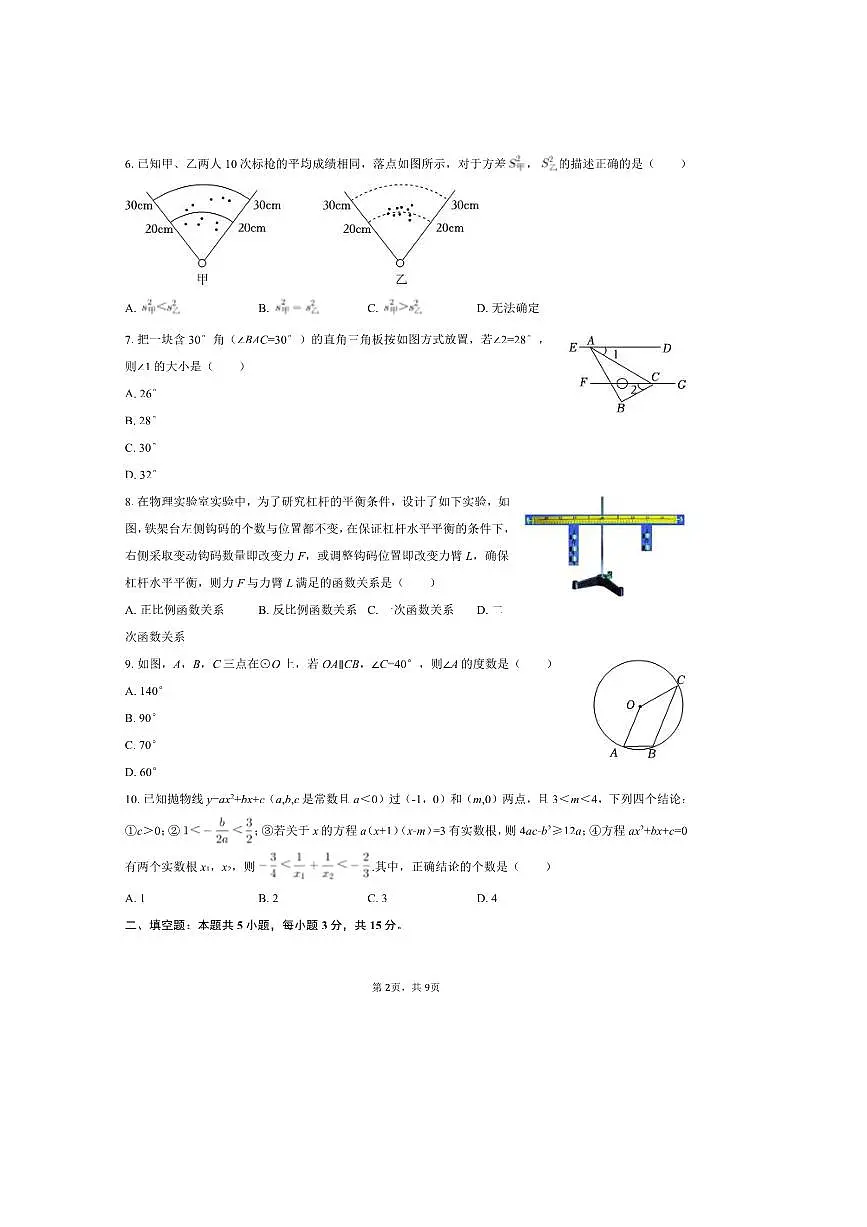 2025年湖北省恩施州利川市中考数学调研试卷(含答案)第2页