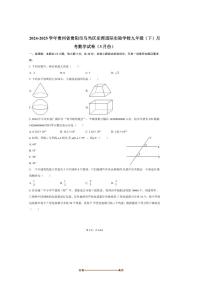 2024～2025学年贵州省贵阳市乌当区乐湾国际实验学校九年级(下)3月月考数学试卷(含答案)