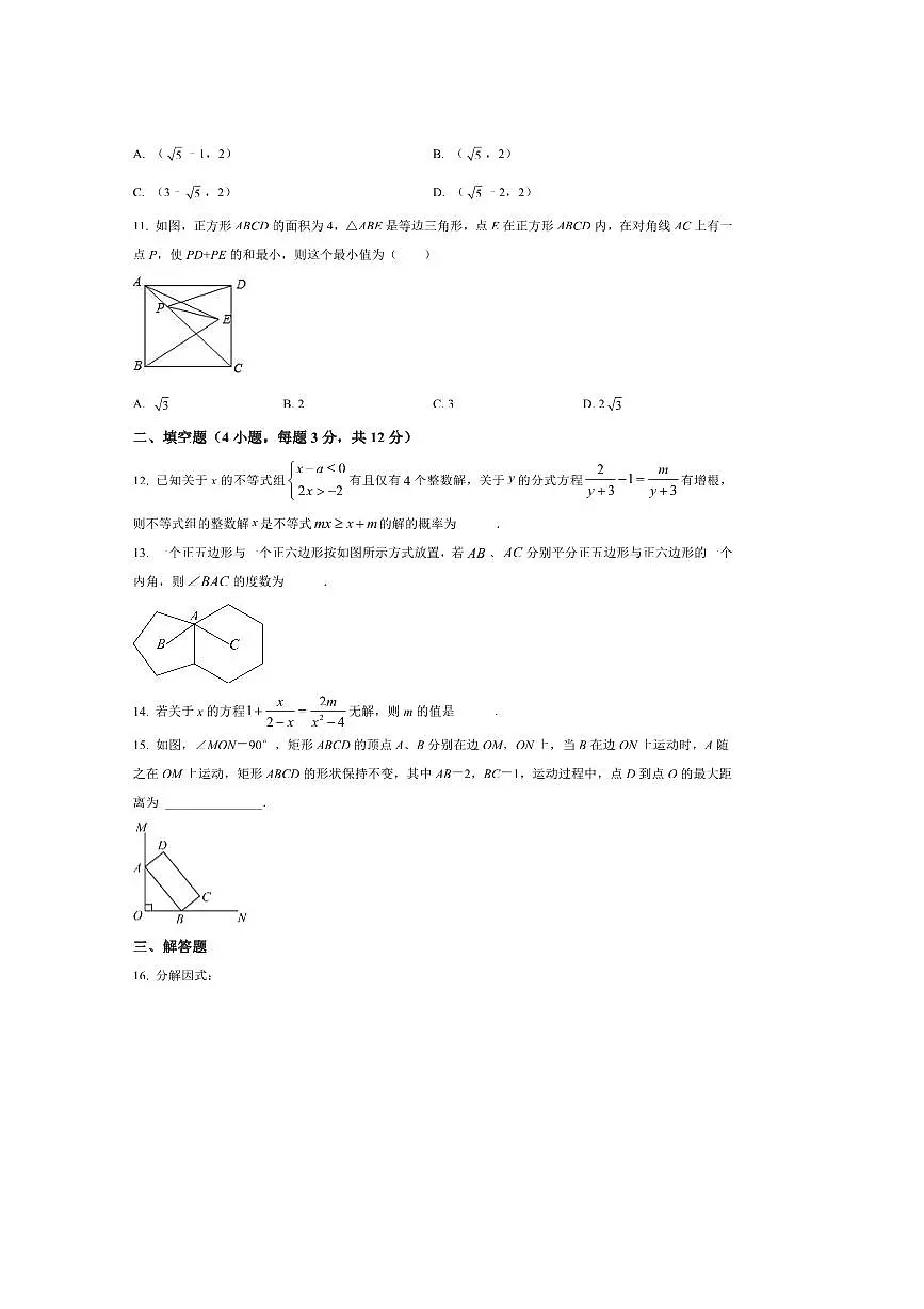 2024~2025学年甘肃省兰州市第三十五中学八年级下期末数学试卷(含答案)第3页