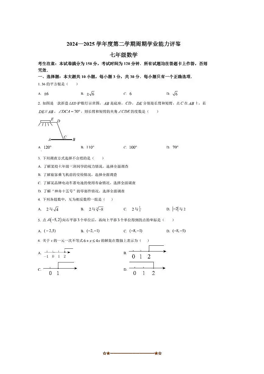 2024~2025学年陕西省咸阳市永寿县上邑中学七年级下期末考试数学试卷(含答案)第1页
