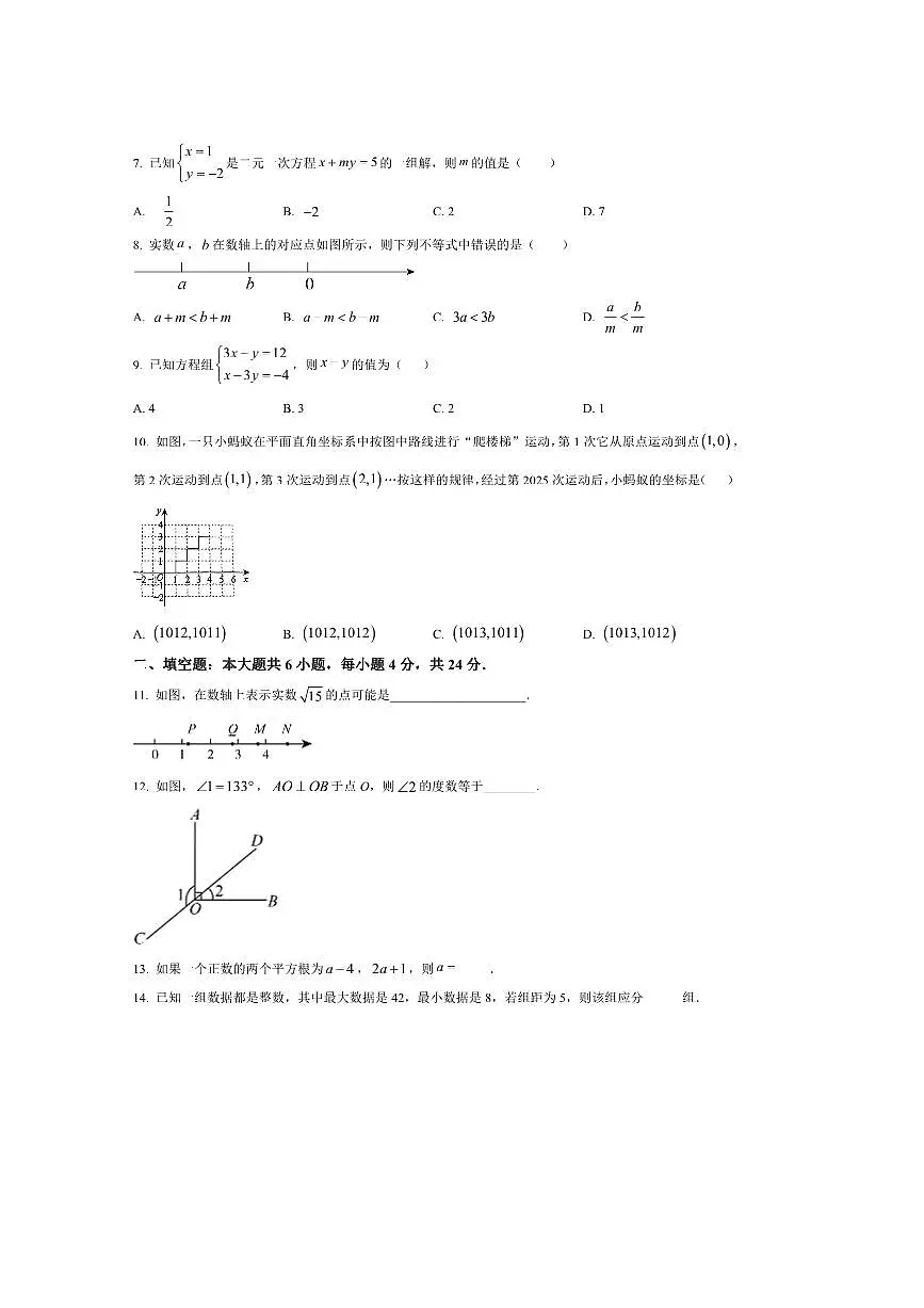 2024~2025学年陕西省咸阳市永寿县上邑中学七年级下期末考试数学试卷(含答案)第2页