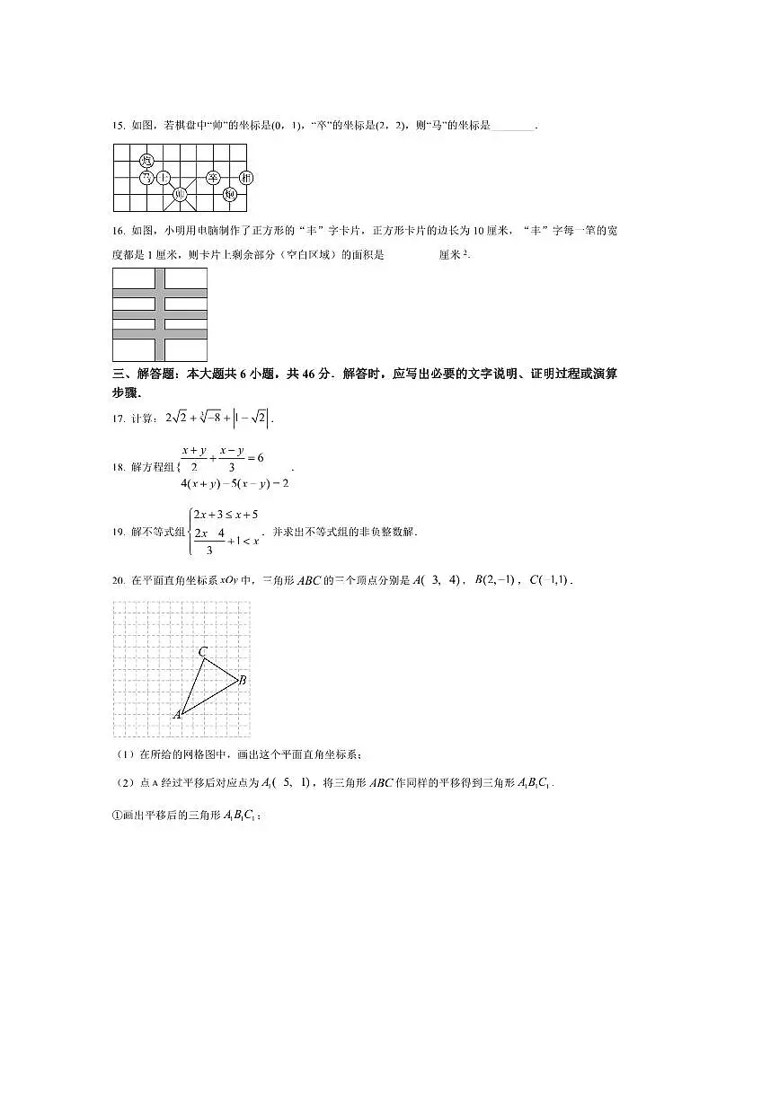 2024~2025学年陕西省咸阳市永寿县上邑中学七年级下期末考试数学试卷(含答案)第3页