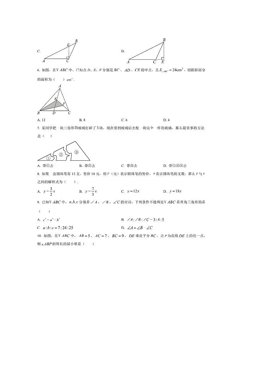 2024~2025学年宁夏回族自治区银川市金凤区银川外国语实验学校七年级下期末考试数学试卷(含答案)第2页