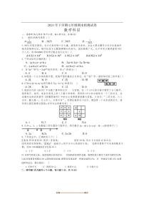 2024～2025学年湖南省长沙市雅礼教育集团七年级上期末考试数学试卷(含答案)