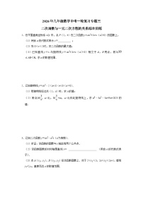 2026年九年级数学中考一轮复习专题三：二次函数与一元二次方程的关系综合训练