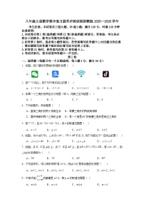 八年级上册数学期中复习提升冲刺训练浙教版2025—2026学年