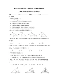 初中数学人教版（2024）八年级上册（2024）13.2.2 三角形的中线、角平分线、高一课一练