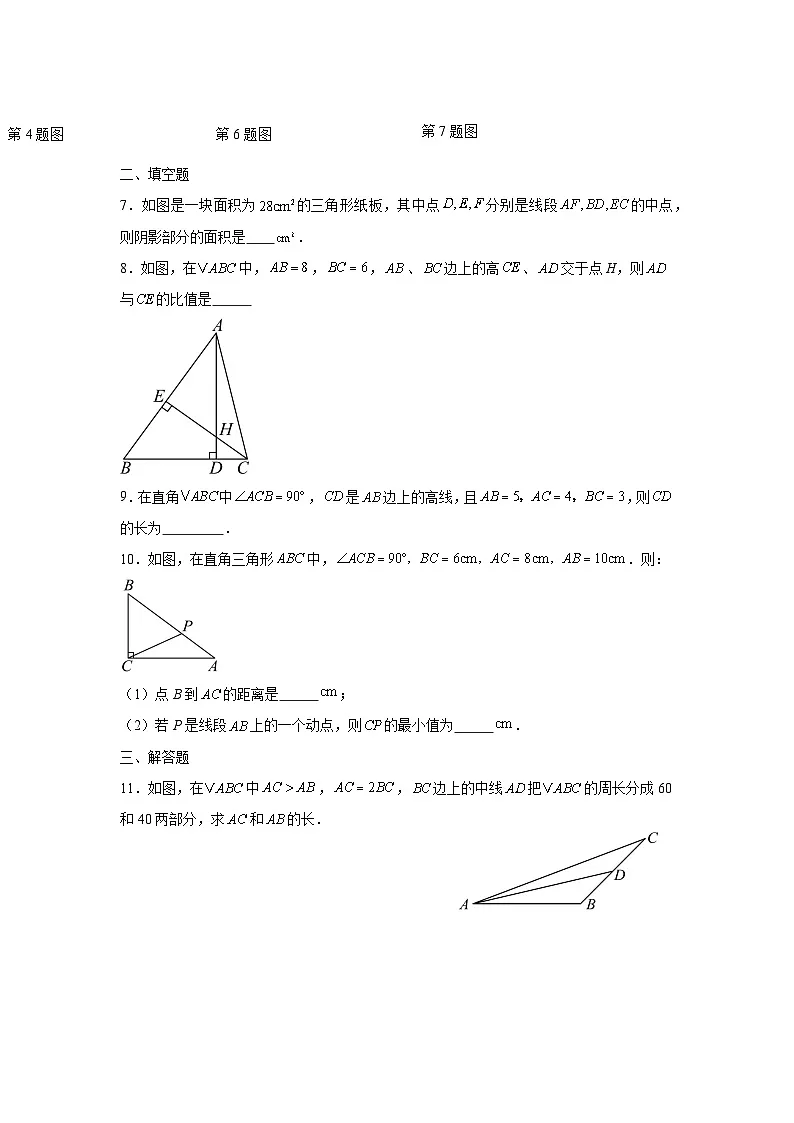 13.2.2三角形的中线、角平分线、高课后提升训练人教版2025—2026学年八年级上册第2页