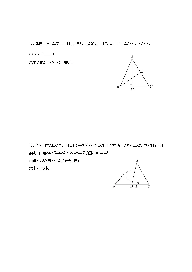 13.2.2三角形的中线、角平分线、高课后提升训练人教版2025—2026学年八年级上册第3页