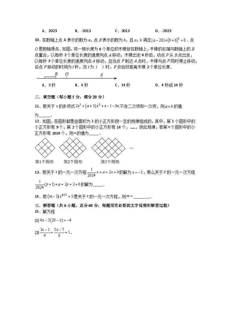 第四章一元一次方程单元测试卷苏科版2025—2026学年七年级上册数学(含参考答案解析)第2页