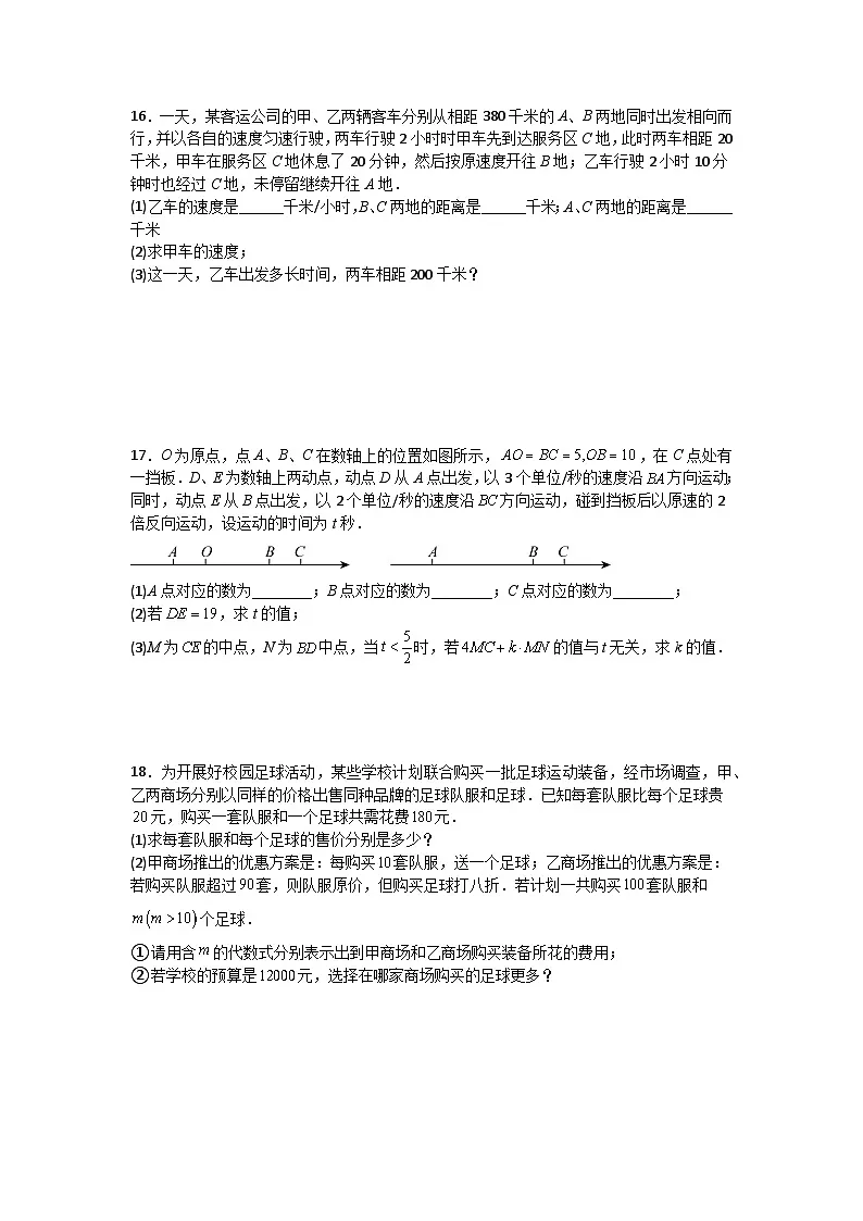 第四章一元一次方程单元测试卷苏科版2025—2026学年七年级上册数学(含参考答案解析)第3页