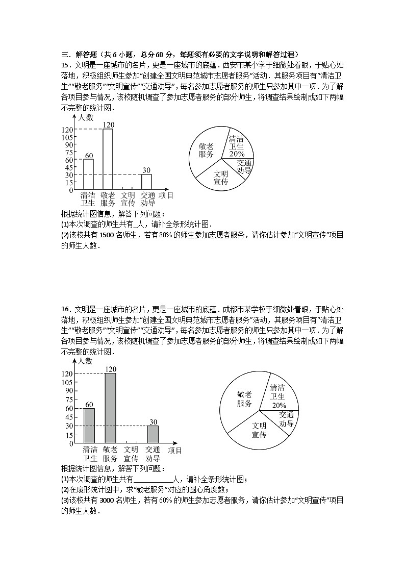 第六章数据的收集与整理单元测试卷北师大版2025—2026学年七年级上册数学(含参考答案解析)第3页