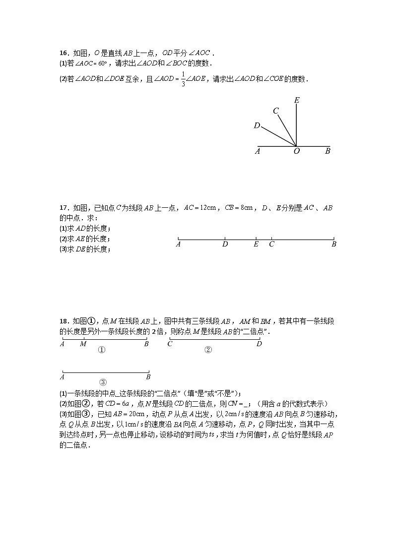 第六章图形的初步认识单元测试卷浙教版2025—2026学年七年级上册数学(含参考答案解析)第3页
