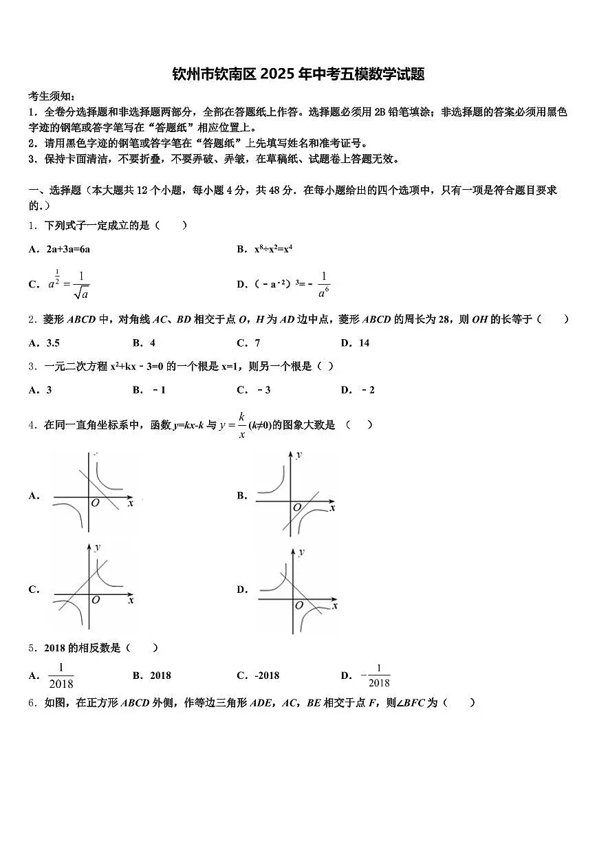 钦州市钦南区2025年中考五模数学试题含解析第1页