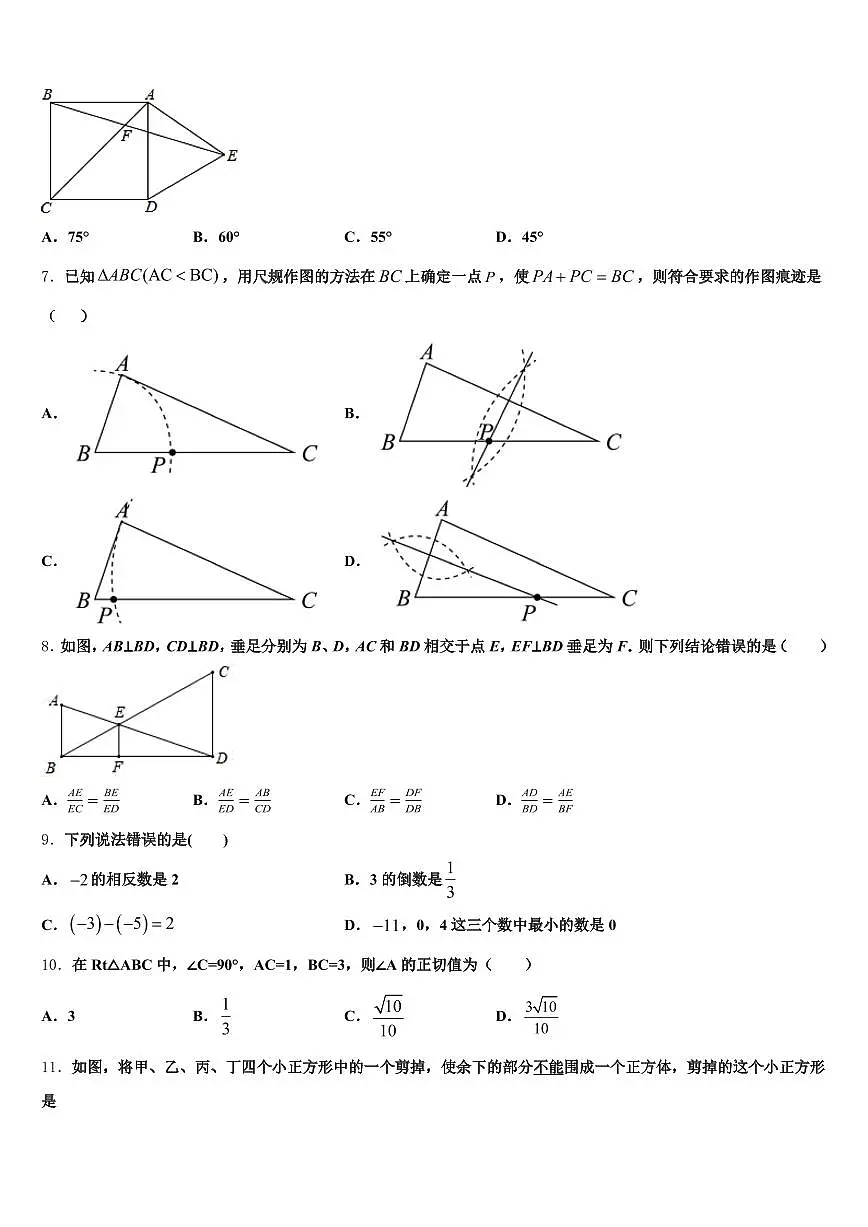 钦州市钦南区2025年中考五模数学试题含解析第2页