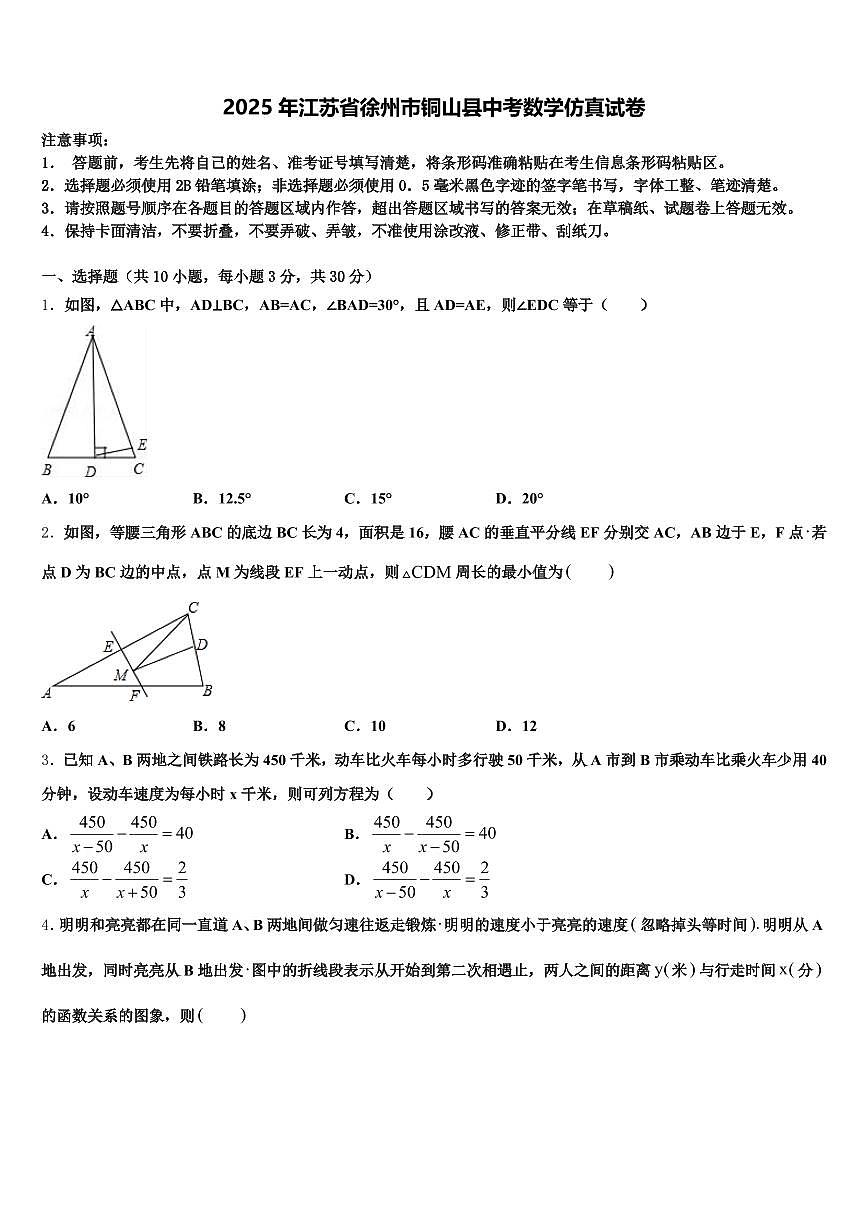 2025年江苏省徐州市铜山县中考数学仿真试卷含解析第1页