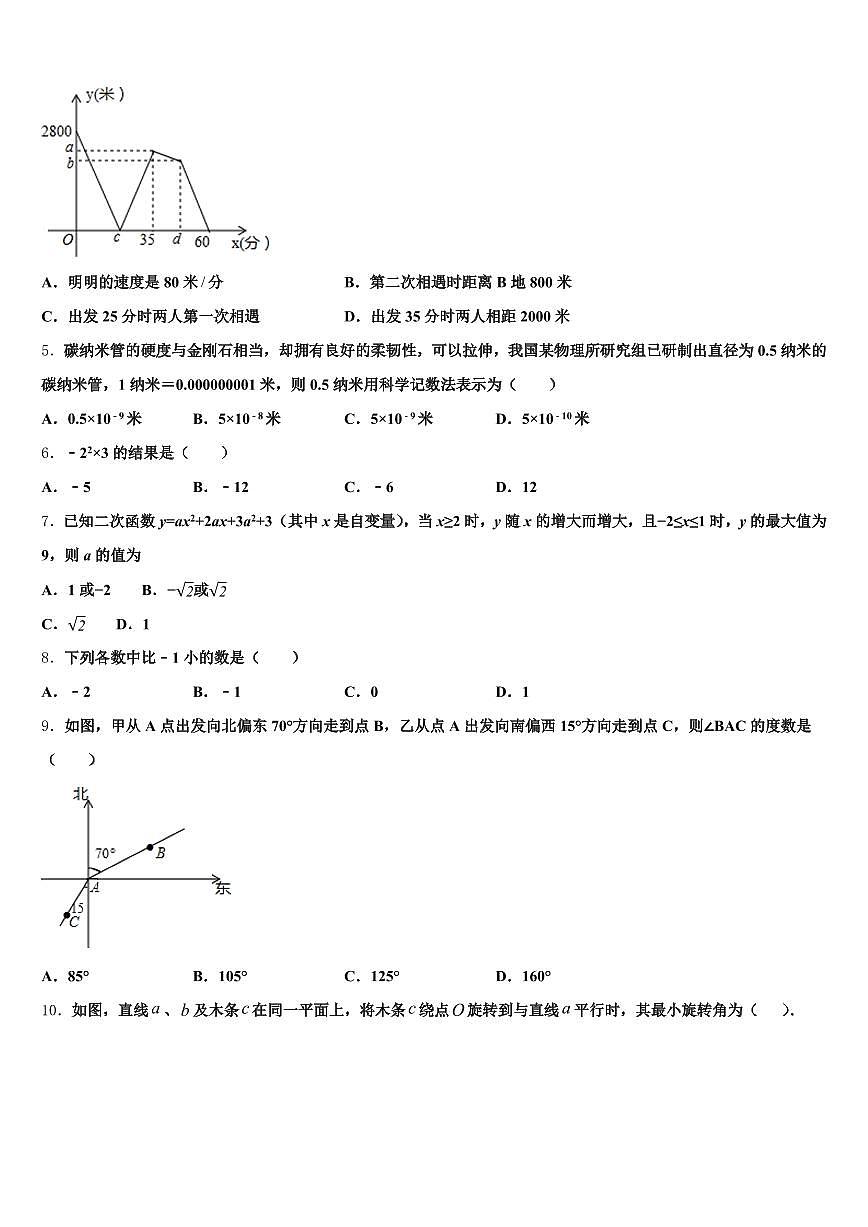 2025年江苏省徐州市铜山县中考数学仿真试卷含解析第2页