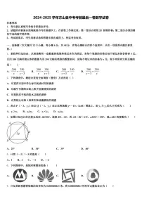 2024-2025学年方山县中考考前最后一卷数学试卷含解析