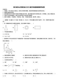 四川省乐山市犍为县2025届中考试题猜想数学试卷含解析