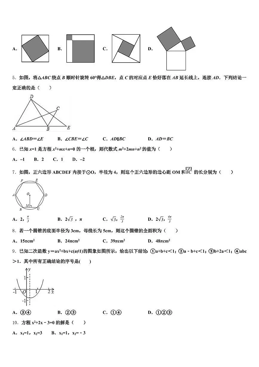 2024-2025学年漳州市芗城区中考五模数学试题含解析第2页