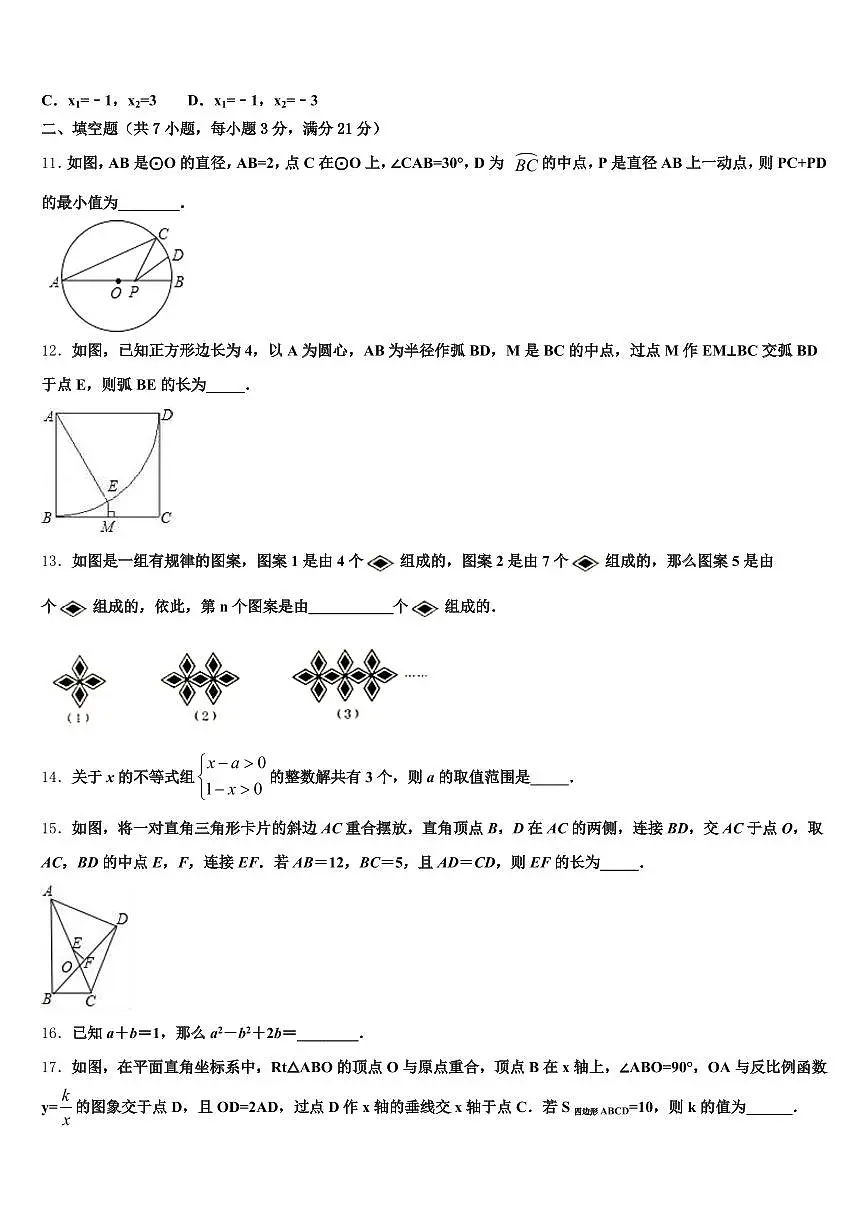 2024-2025学年漳州市芗城区中考五模数学试题含解析第3页