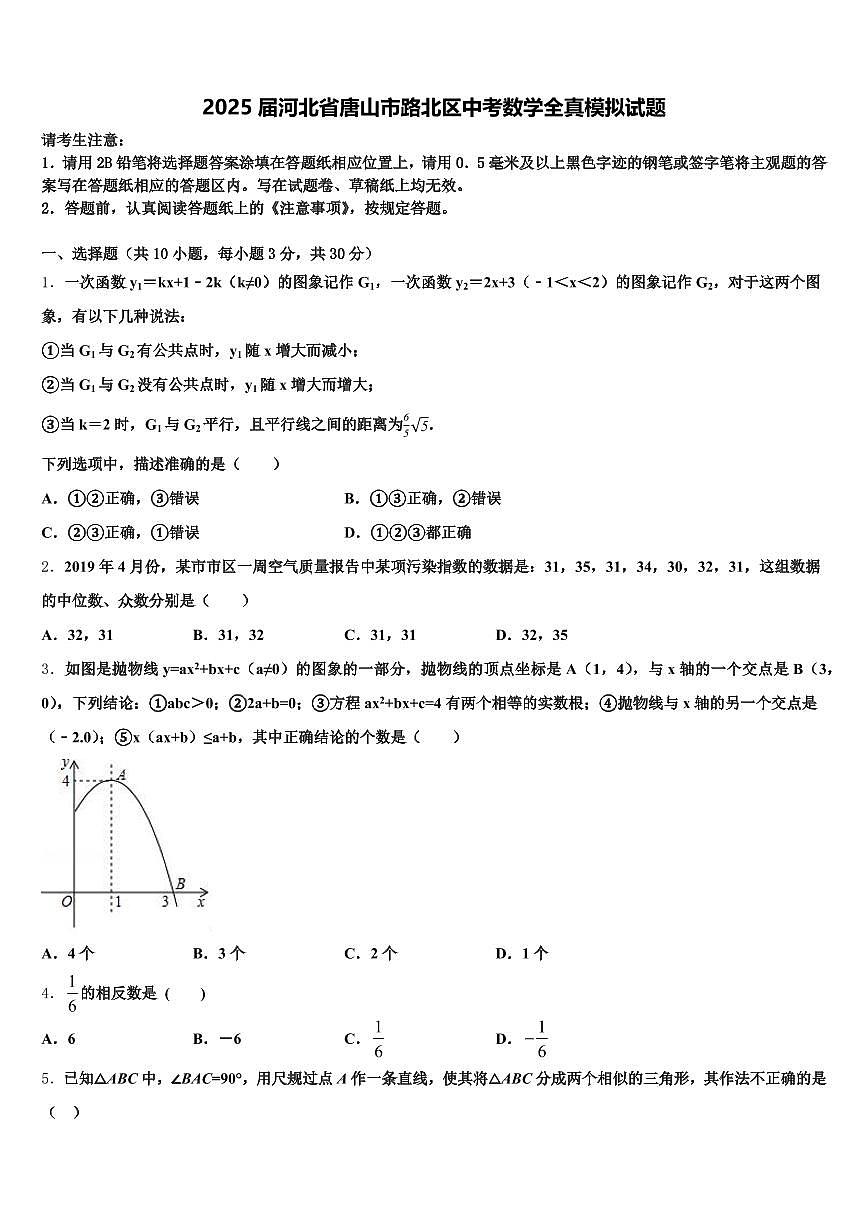 2025届河北省唐山市路北区中考数学全真模拟试题含解析第1页