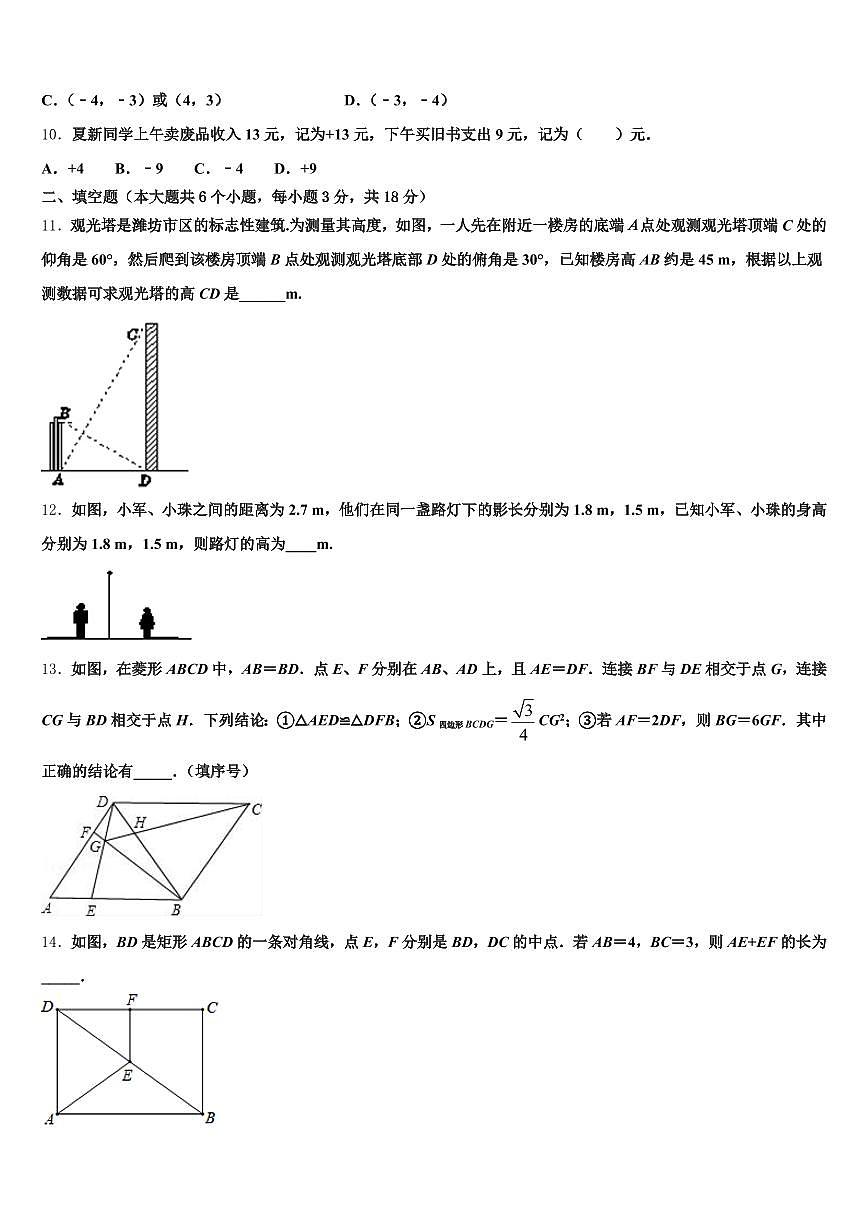 2025届河北省唐山市路北区中考数学全真模拟试题含解析第3页