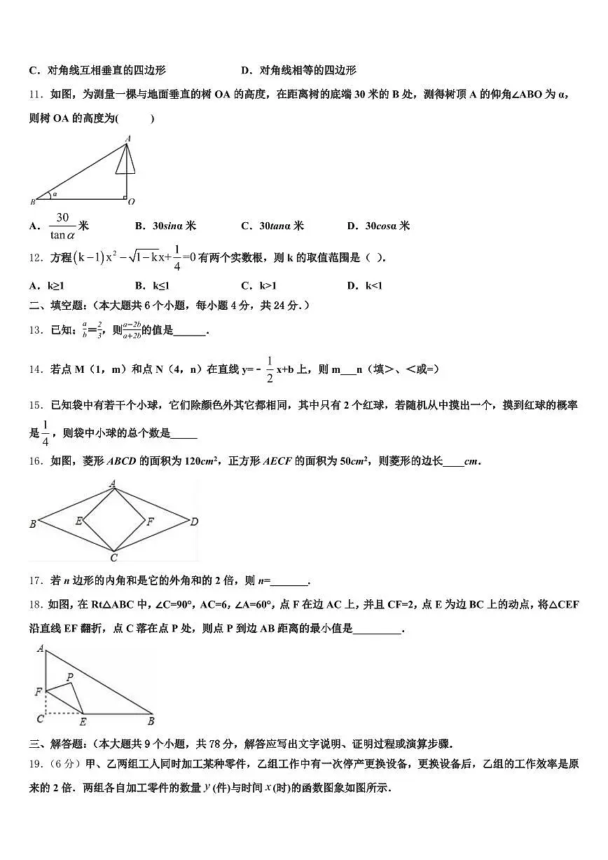 山东省济宁市市中区2024-2025学年中考五模数学试题含解析第3页