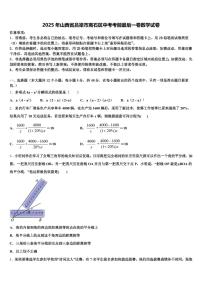 2025年山西省吕梁市离石区中考考前最后一卷数学试卷含解析