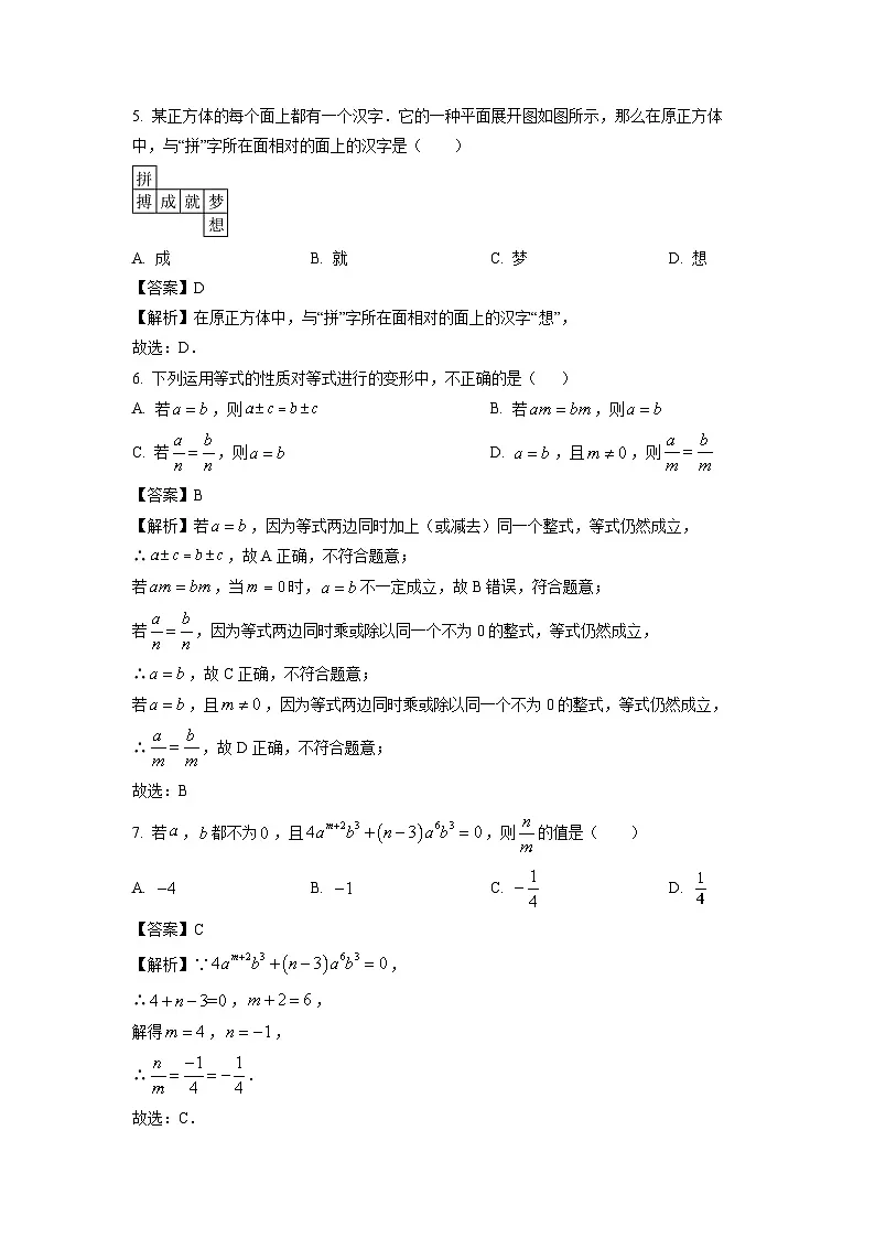 湖南省常德市桃源县2024-2025学年七年级上学期期末调研测试数学试题(解析版)第2页