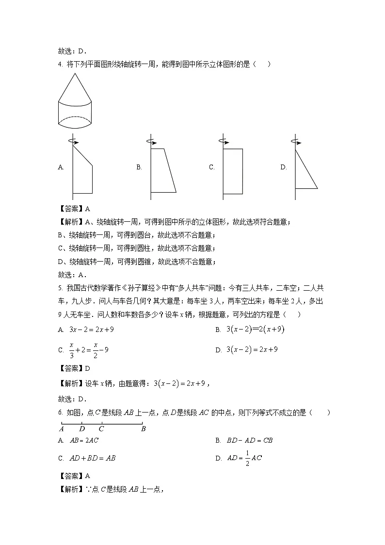 江苏省南京市玄武区四校联考2024-2025学年七年级上学期期末数学试题(解析版)第2页