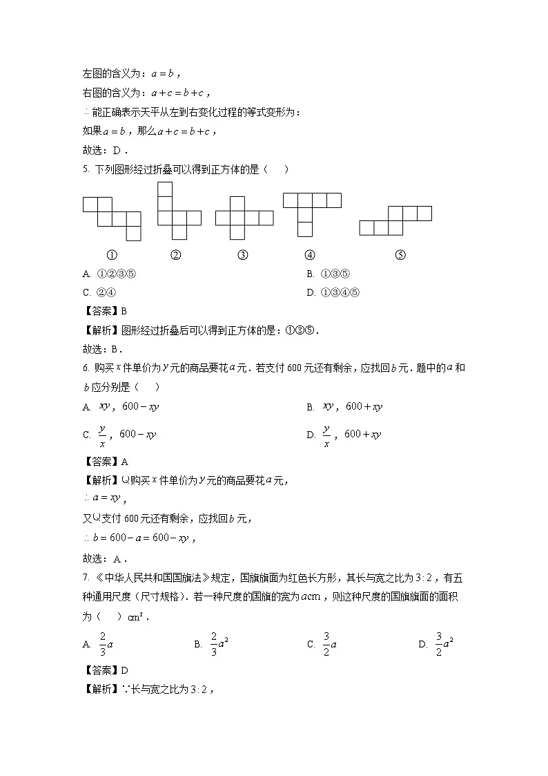 内蒙古赤峰市巴林左旗2024-2025学年七年级上学期期末考试数学试题(解析版)第2页