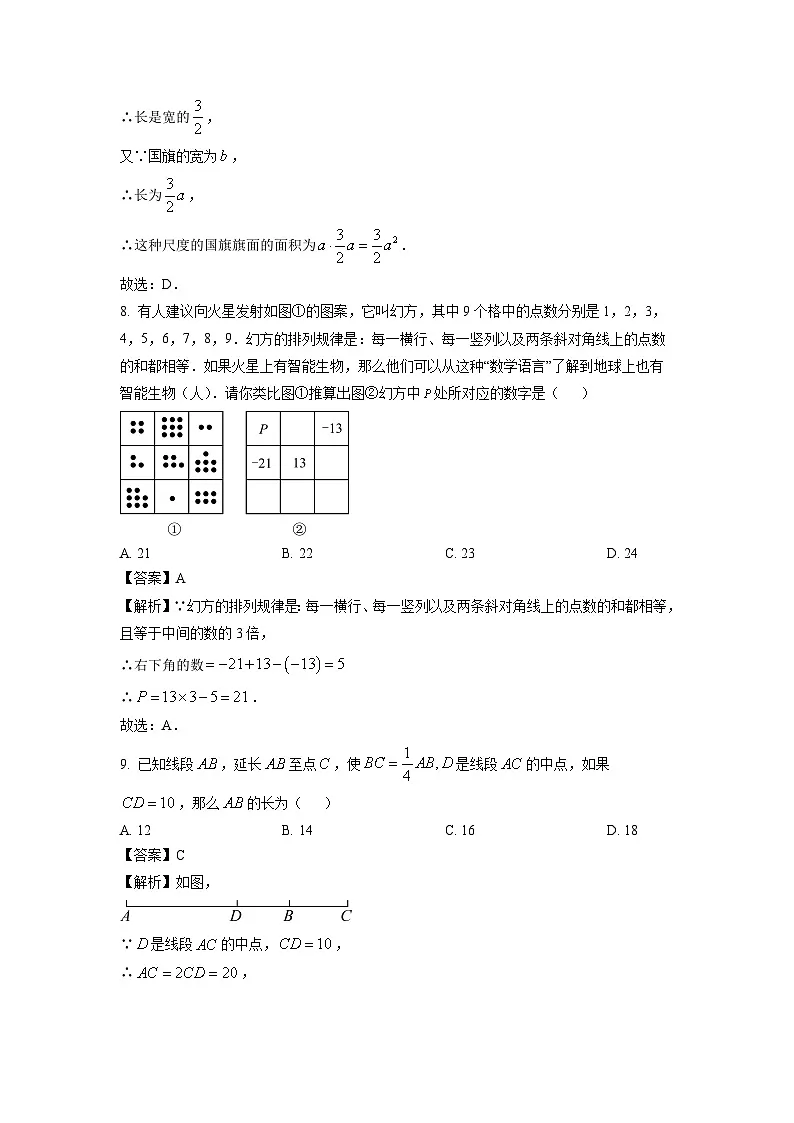 内蒙古赤峰市巴林左旗2024-2025学年七年级上学期期末考试数学试题(解析版)第3页