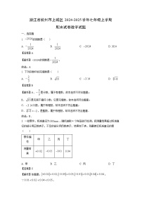 浙江省杭州市上城区2024-2025学年七年级上学期期末数学试题（解析版）