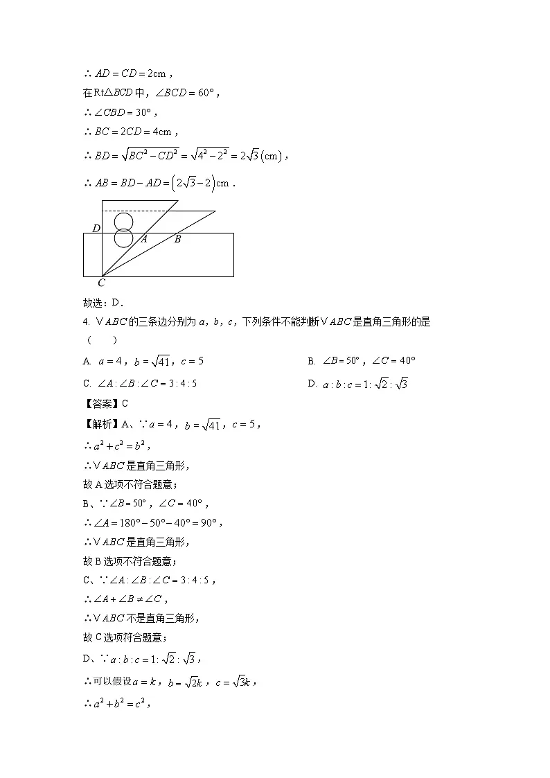 甘肃省庆阳市西峰区2024-2025学年八年级下学期期末考试数学试题(解析版)第2页