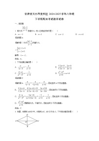 甘肃省天水市麦积区2024-2025学年八年级下学期期末考试数学试题（解析版）