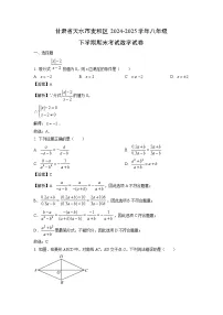 甘肃省天水市麦积区2024-2025学年八年级下学期期末考试数学试题（解析版）