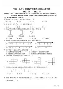 2024年哈尔滨市49中学七年级（上）开学测试数学试卷及答案