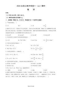 2024北京三帆中学初一（上）期中数学试卷 有答案