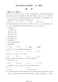 2024北京五十五中初一（上）期中数学试卷 有答案