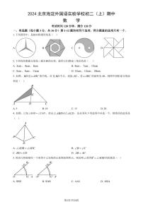 2024北京海淀外国语实验学校初二（上）期中数学试卷   有答案