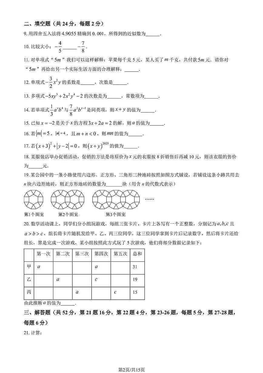 2024北京八十中初一(上)期中数学试卷 有答案第2页