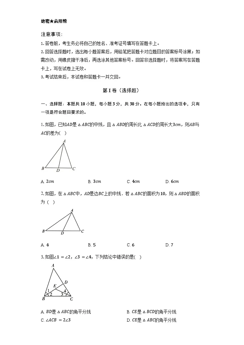 人教版(新课标)初中数学八年级上册13.2与三角形有关的线段同步练习(含解析)第1页