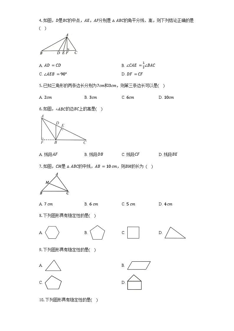 人教版(新课标)初中数学八年级上册13.2与三角形有关的线段同步练习(含解析)第2页