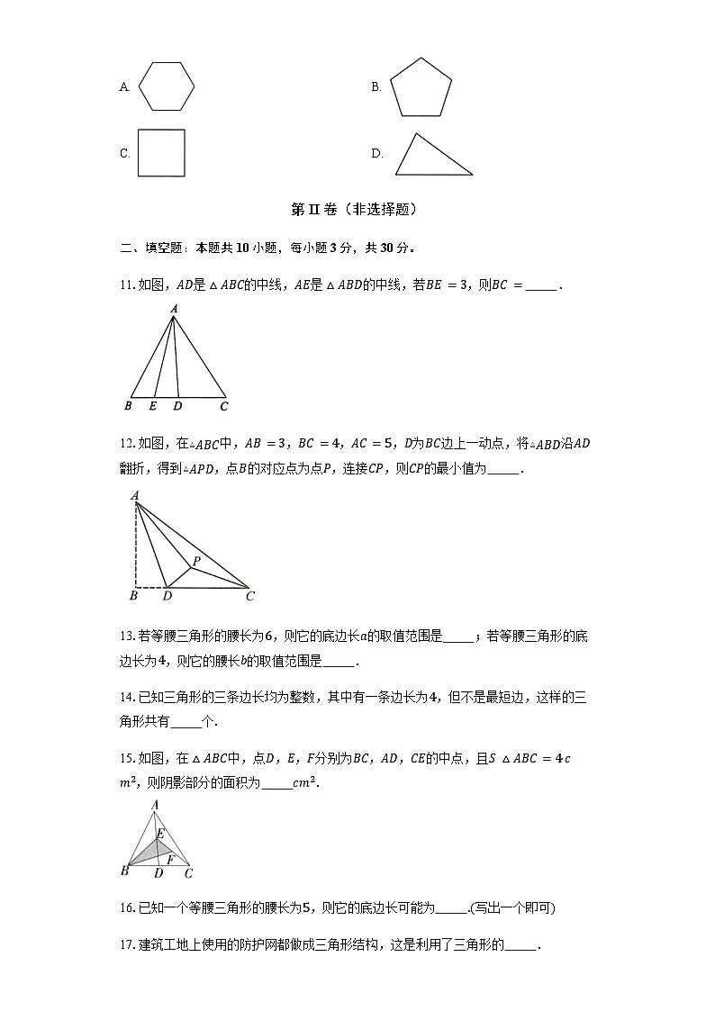 人教版(新课标)初中数学八年级上册13.2与三角形有关的线段同步练习(含解析)第3页