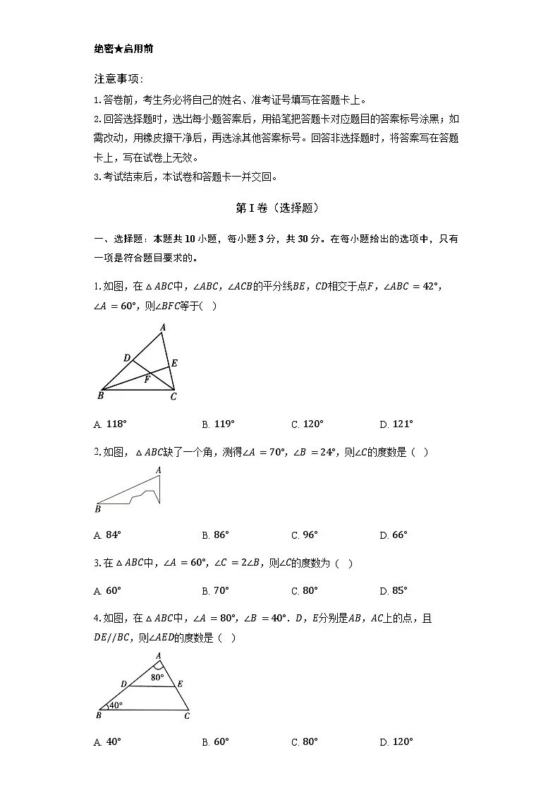 人教版(2024)初中数学八年级上册13.3三角形的内角与外角同步练习(含解析)第1页